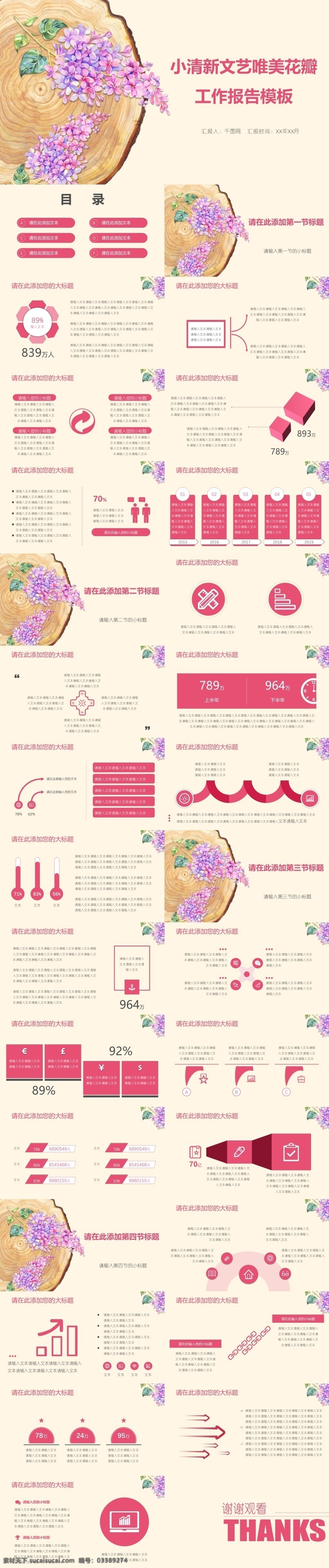 小 清新 文艺 唯美 工作报告 模板 高端 公司 年底报告 年度报告 年终报告 企业 述职报告 唯美ppt 文艺ppt 小清新ppt