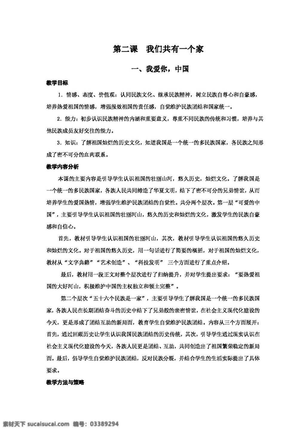八 年级 上册 思想 品德 二 课 我们 共有 一个 家教 案 八年级上册 教案 思想品德