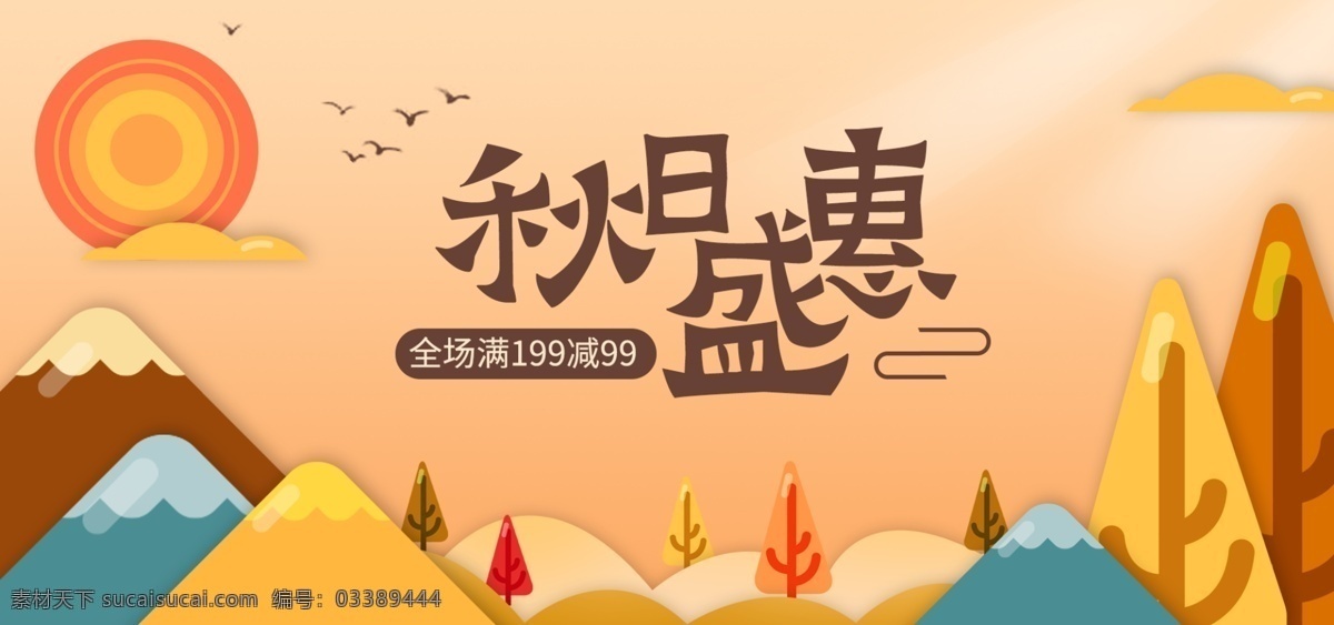 暖色调 水彩 风彩 绘 秋季 促销 食品 海报 彩色 秋季促销 食品海报 彩色海报 彩绘海报 彩色树木 手绘树木 水彩风