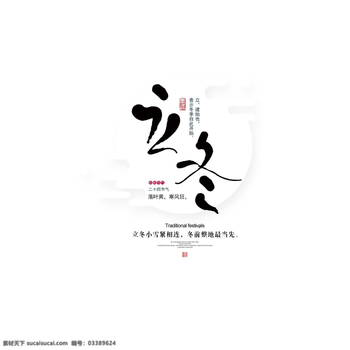 立冬 创意 文案设计 简约 卡通 艺术字 创意字体