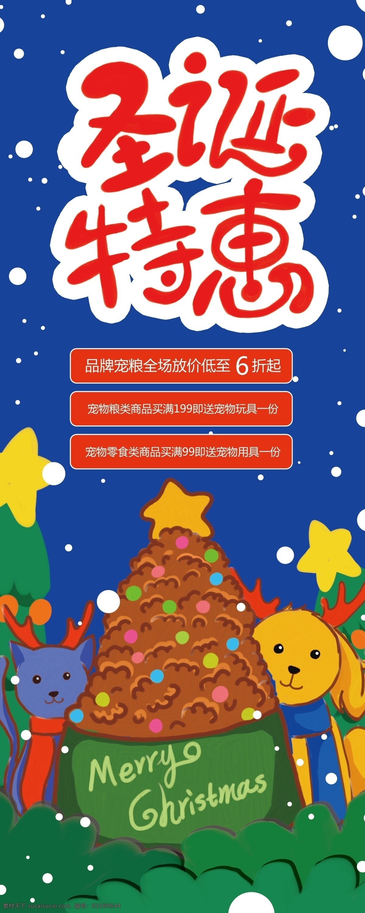 原创 卡通 圣诞 宠物 展架 狗粮 卡通猫 卡通狗 猫粮 圣诞特惠