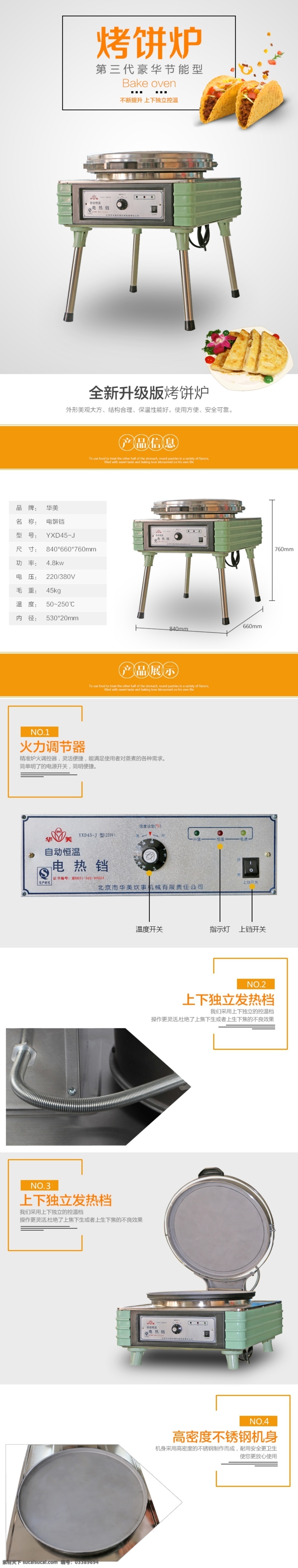 烤饼 炉 详情 页 淘宝 电商 天猫详情图 淘宝详情图 电商详情介绍 烤饼炉主图 商用 厨房设备 想起 图
