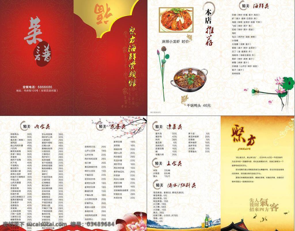 酒店 菜谱 暗纹 菜单菜谱 荷花 酒店菜谱 梅花 飘带 矢量 画册 菜单 封面