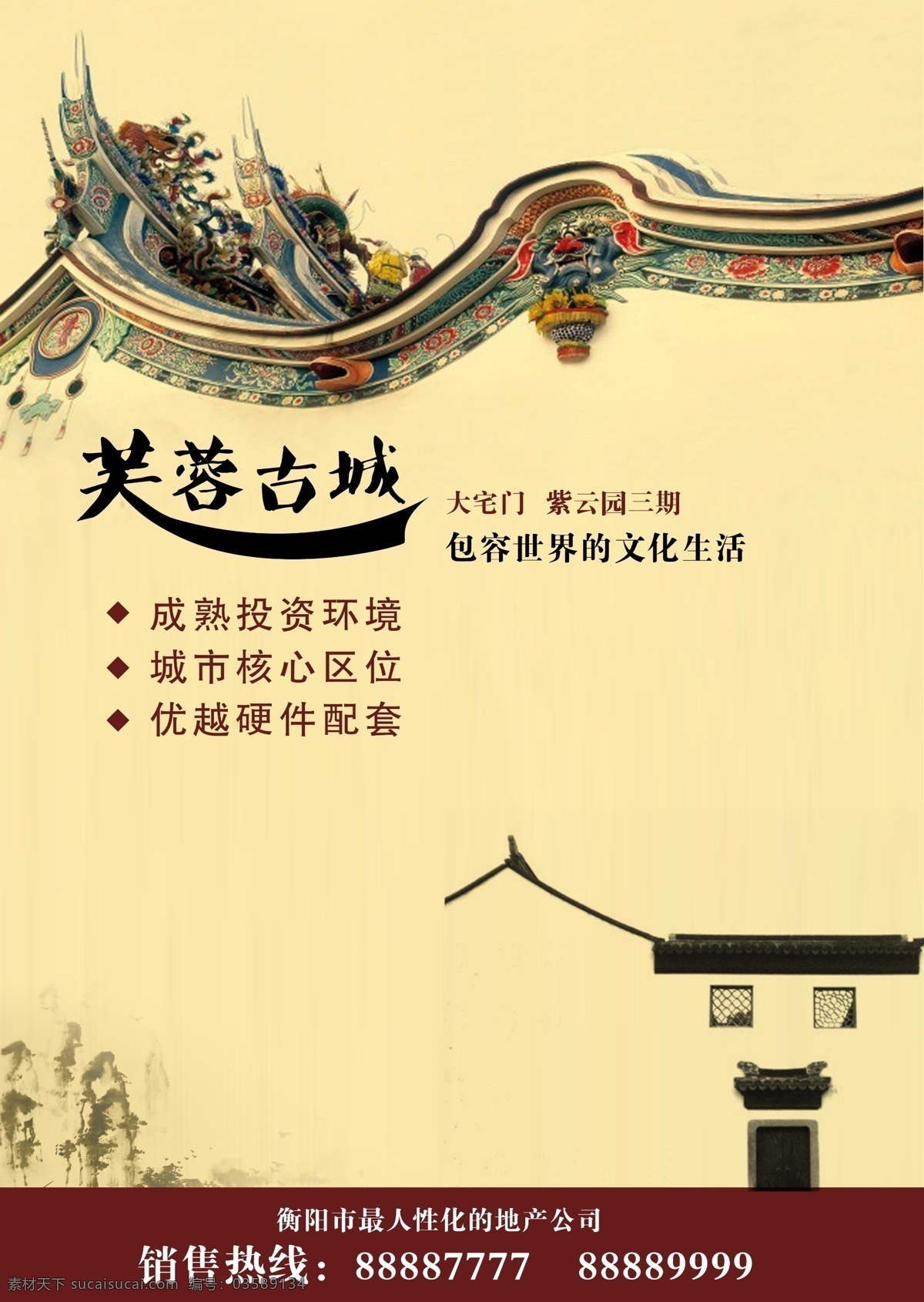 房地产海报 高端住宅 古城 贵族 房地产广告 企业文化 古典文化 楼盘广告 商业地产 房地产素材 尊贵 典藏 房地产 房地产宣传 芙蓉