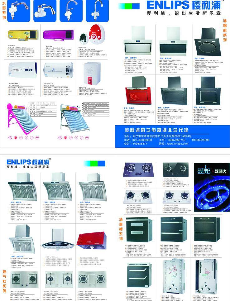 dm宣传单 樱 利浦 宣传 彩页 樱利浦标志 热水器系列 油烟机系列 燃气灶系列 消毒柜系列 太阳能系列 矢量 海报 宣传海报 宣传单 dm