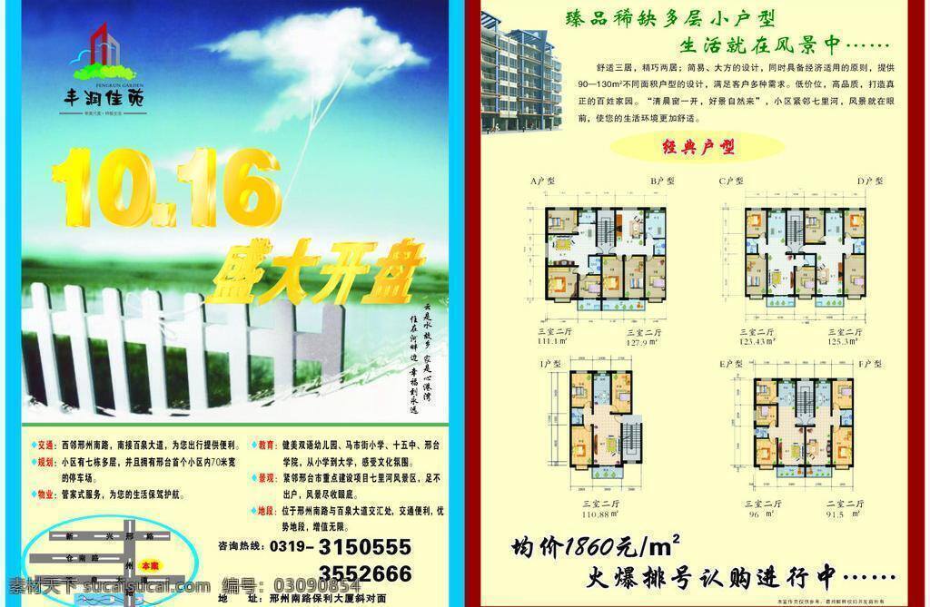 单 页 单页 房产宣传 楼盘 设计类 宣传单 矢量 矢量图 建筑家居