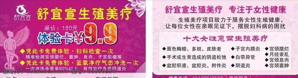 舒 宜 宣 生殖 美 疗 体验 卡 舒宜宣 舒宜宣标志 logo 舒宜宣生殖 体验卡 舒宜宣体验卡 生殖美疗卡片 名片卡片