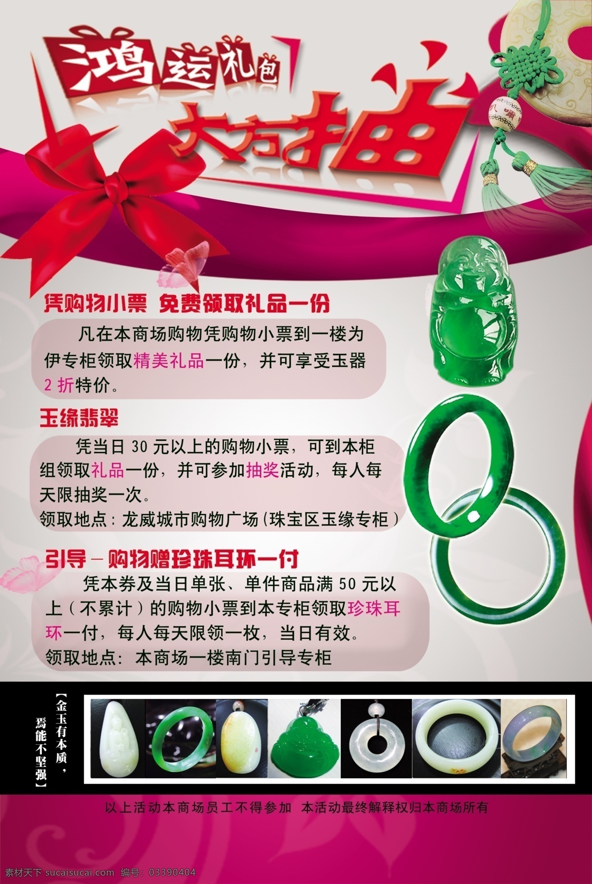 珠宝玉器彩页 珠宝 玉器 彩页 抽奖 分层 源文件