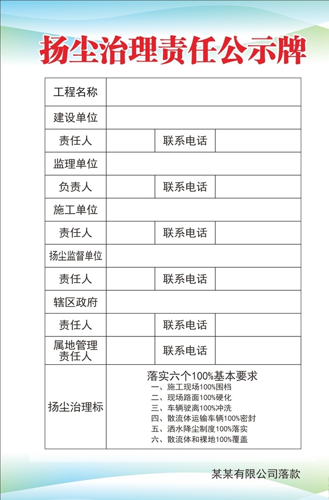 扬尘 治理 制度 牌 管理 人员 名单 建筑 工程 平面图 施工 工地 监督 公示牌 展板模板