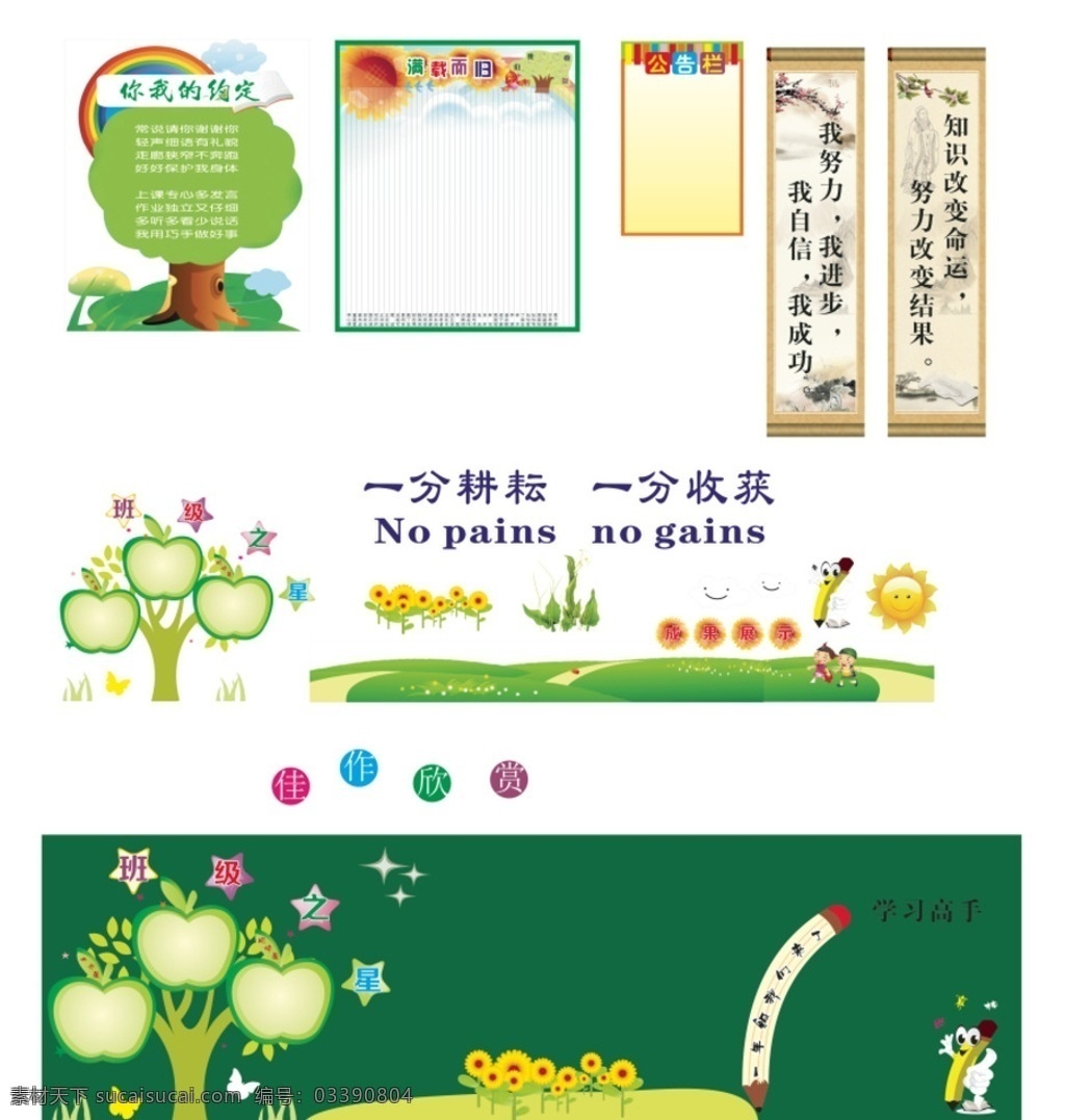 班级布置 小学 班级 布置 成长树 积分表 室内广告设计