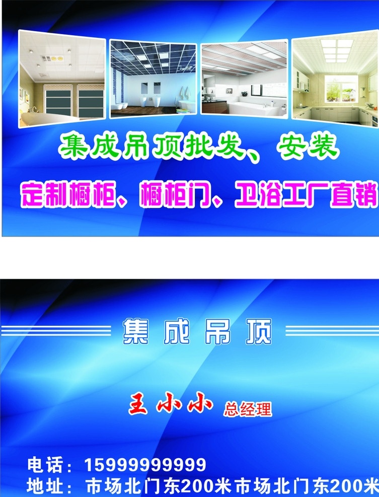 吊顶名片 集成吊顶名片 建材 家装 名片 装修
