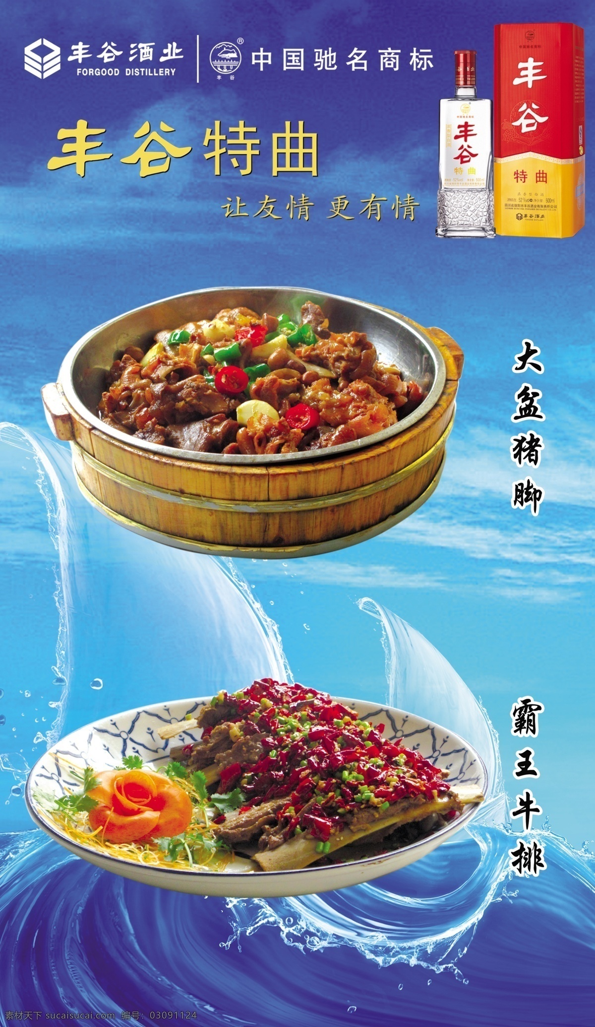 丰谷 酒 丰谷酒业 广告设计模板 牛排 源文件 丰谷酒 猪脚 其他海报设计