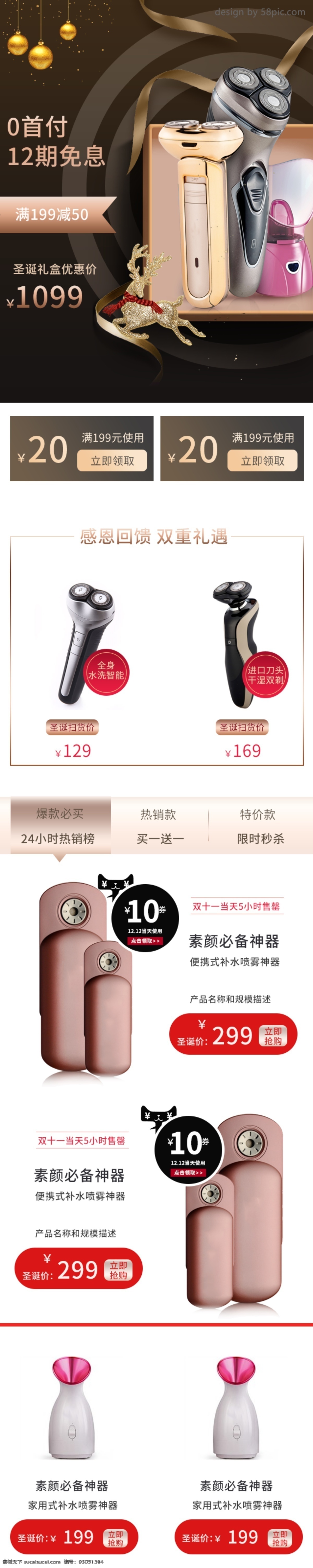 电商 淘宝 圣诞节 预热 美容仪器 大 促 移动 首页 麋鹿 剃须刀 黑金 彩球 彩带 大气 圣诞 端 圣诞节首页 圣诞首页