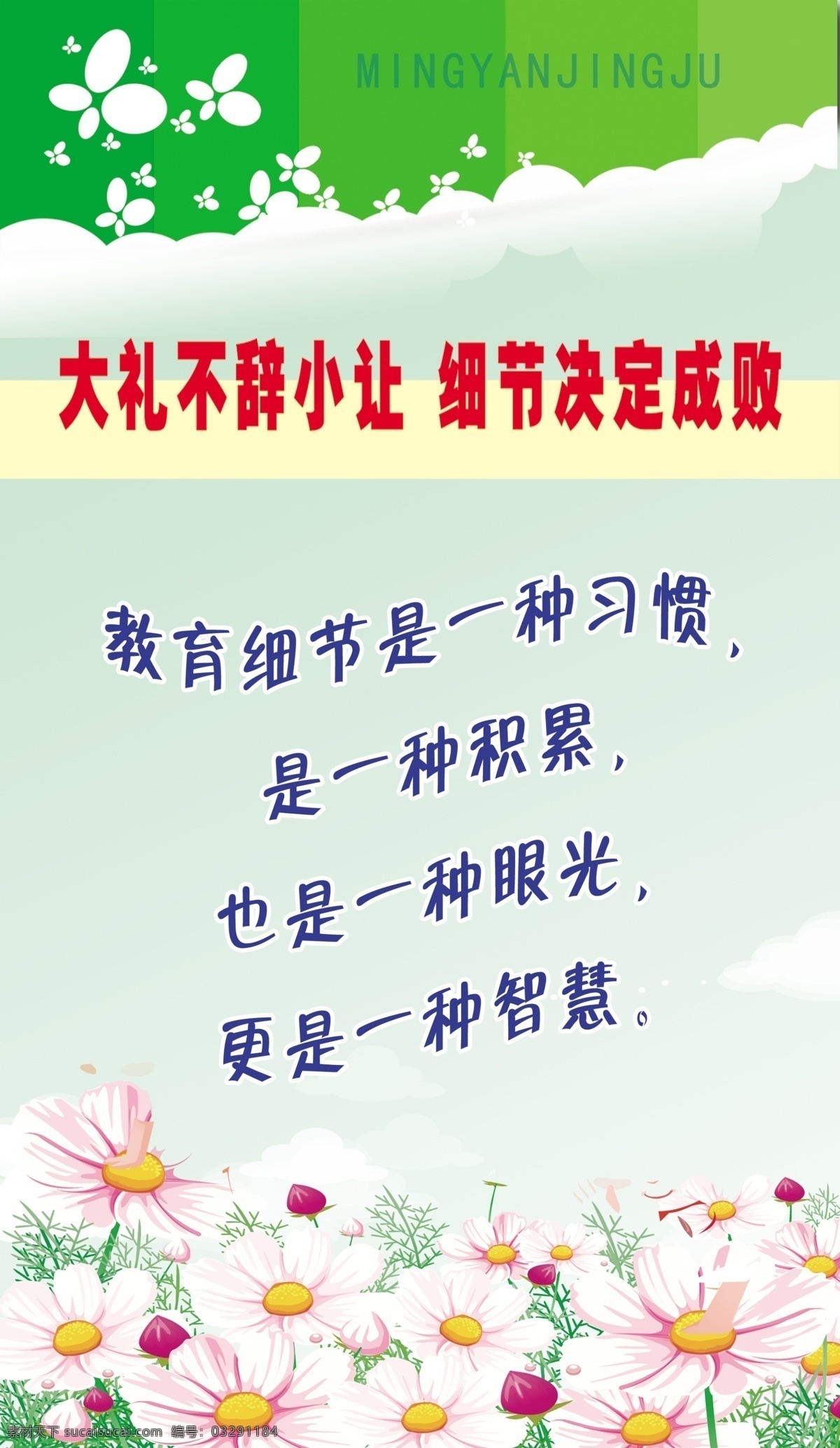 名言 警句 背景 广告设计模板 名言警句 校园文化 源文件 展板模板 名言警句5 学习名言 psd源文件