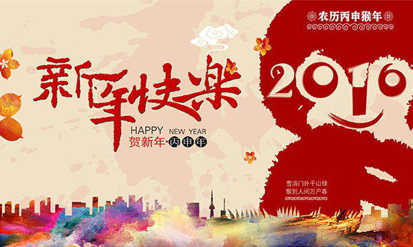 新年 快乐 海报 新年快乐 猴年 猴年好运连连 广告素材使用 红色