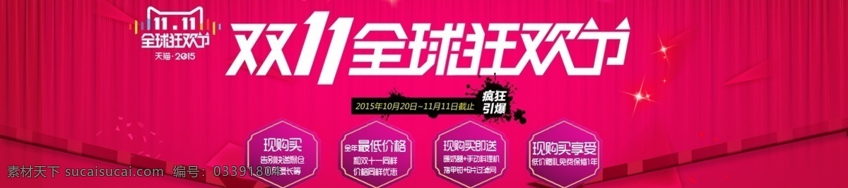 净 享 家 双十 预热 海报 淘宝素材 淘宝设计 淘宝模板下载 红色