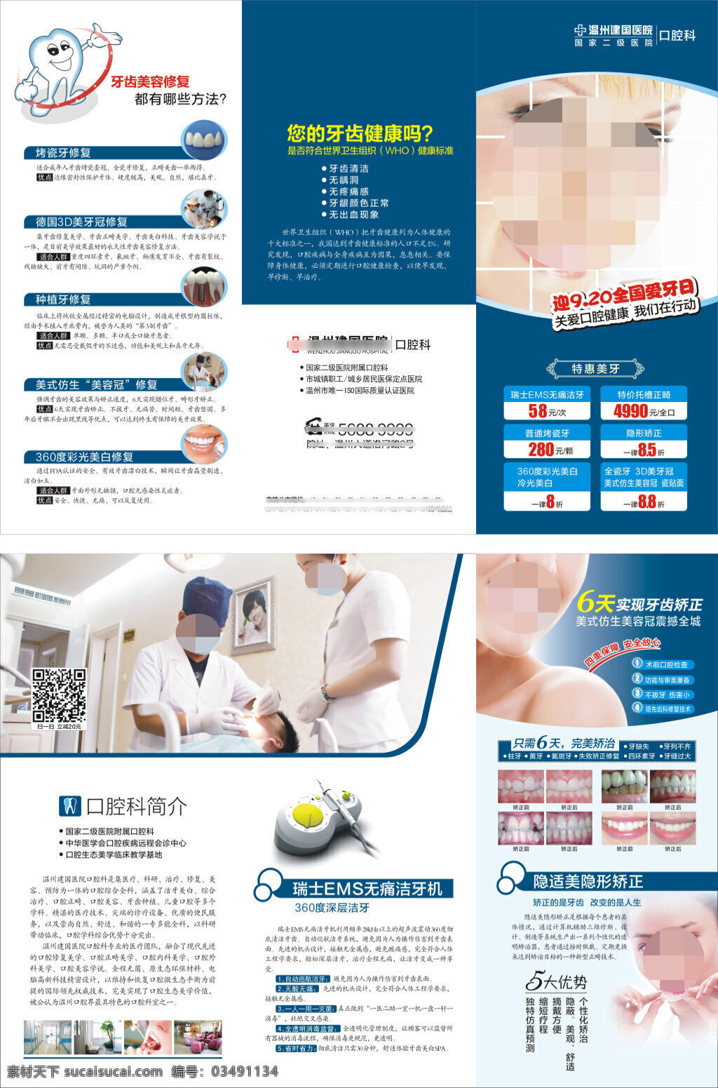 迎 全国 爱 牙 日 牙科三折页 三折页 口腔科三折页