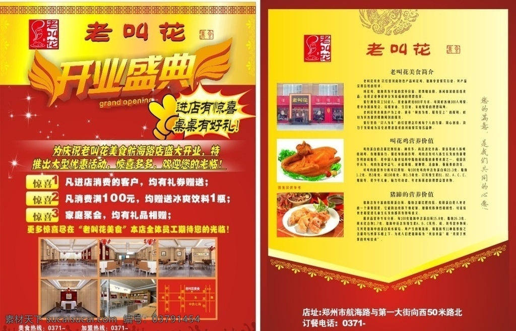 老叫花美食 饭店 餐饮 叫花鸡 开业 惊喜 彩页 宣传单 老叫花 dm宣传单 矢量