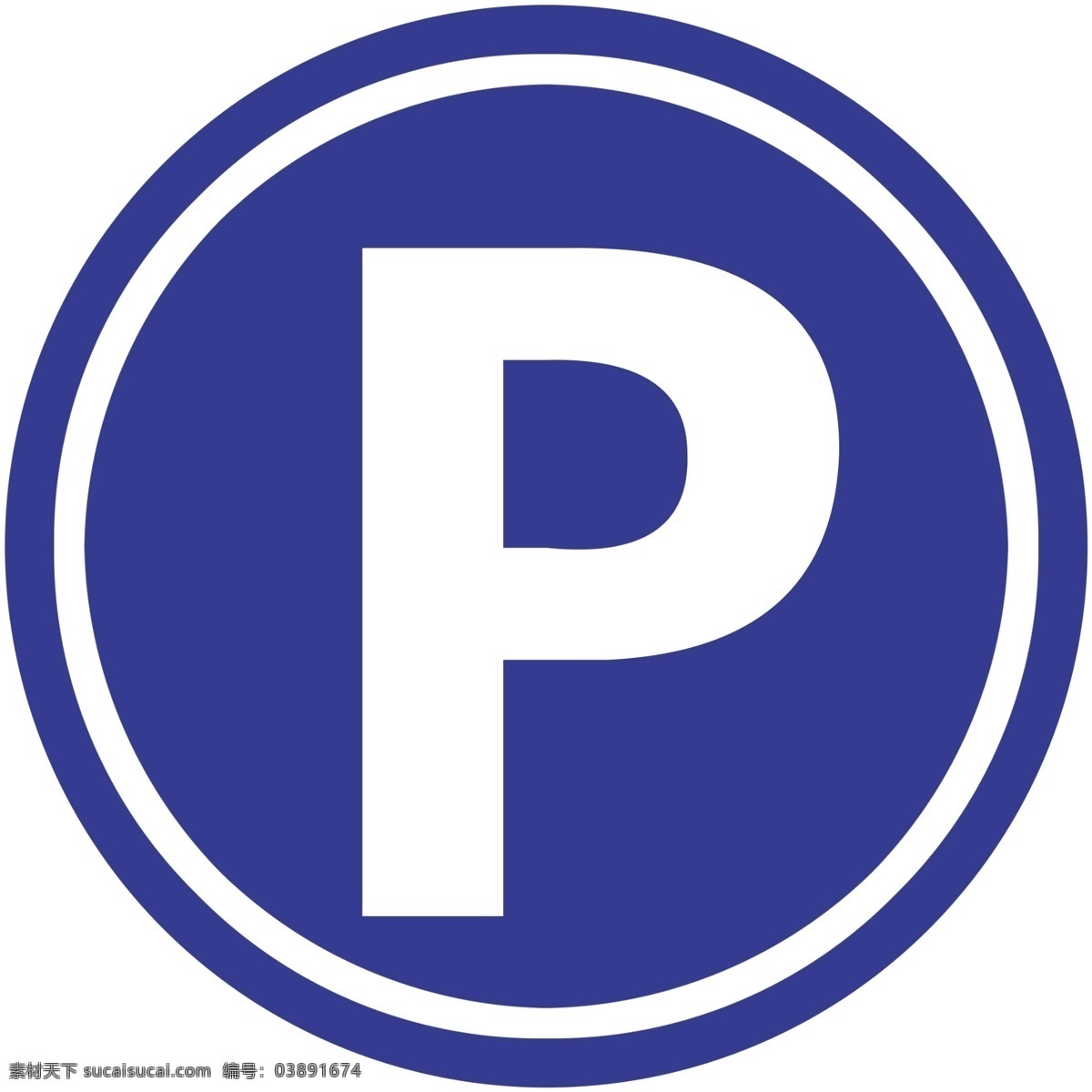 停车标图片 停车场标志 标志素材 停车场 标志