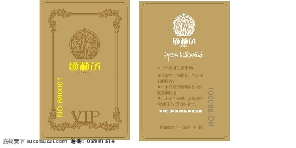 美容院 美容卡 贵宾卡 vip卡 金属质感卡 烫金卡 名片卡片