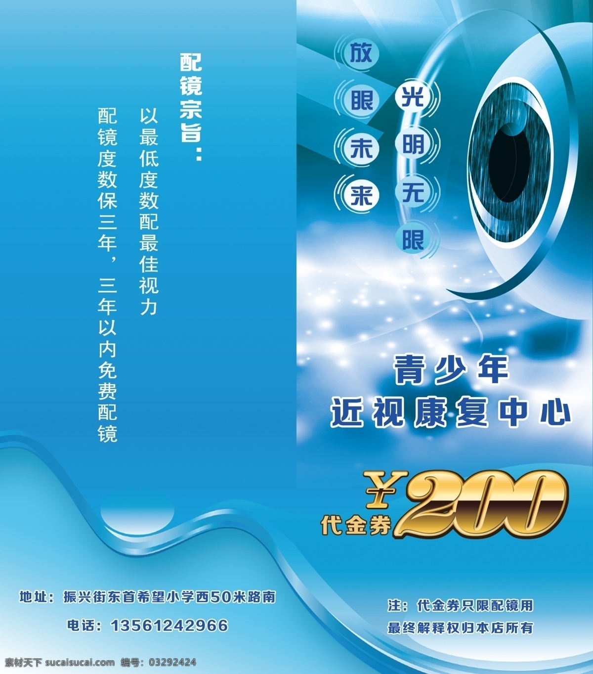 近视 康复中心 宣传单 二折页 康复 代金券 dm宣传单