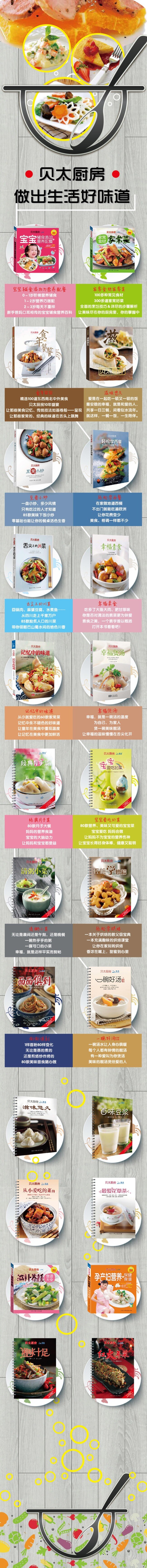 淘宝 食谱 菜谱 书 海报 专题 贝太厨房 做出 生活 好 味道 灰色