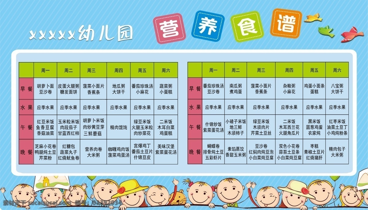 幼儿园食谱 幼儿园 食谱 卡通 食堂 展板 海报 小孩