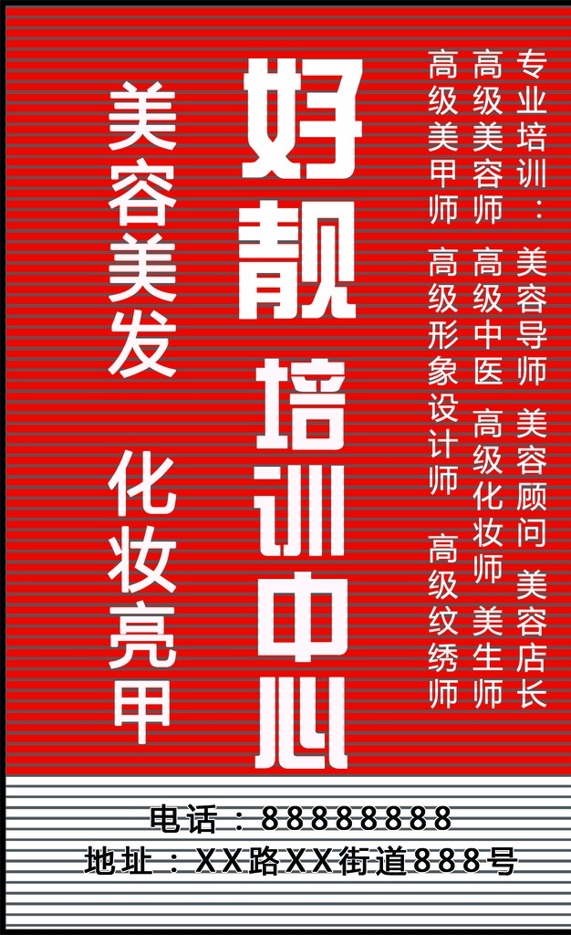 美容美发门头 美容美发 门头 招牌 培训学校 培训中心 化妆亮甲 室外广告设计
