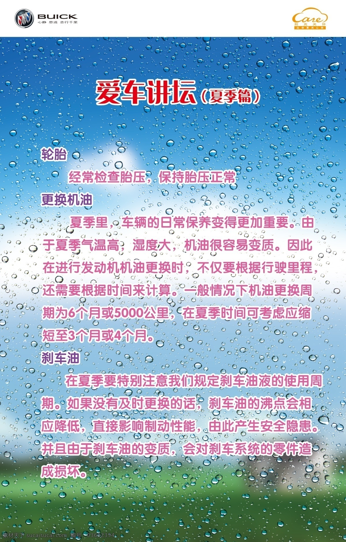 白云 别克 玻璃 广告设计模板 蓝天 绿地 水滴 夏季 海报 模板下载 夏季海报 雨 源文件 psd源文件