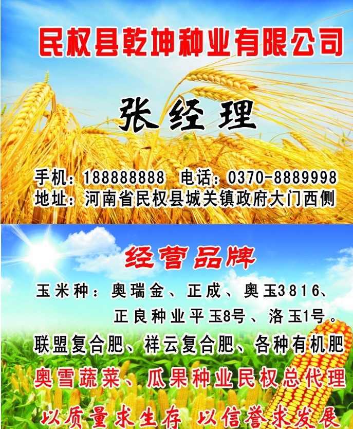 小麦 玉米 种子 名片 化肥名片 种业名片 种子公司 名片卡片 矢量