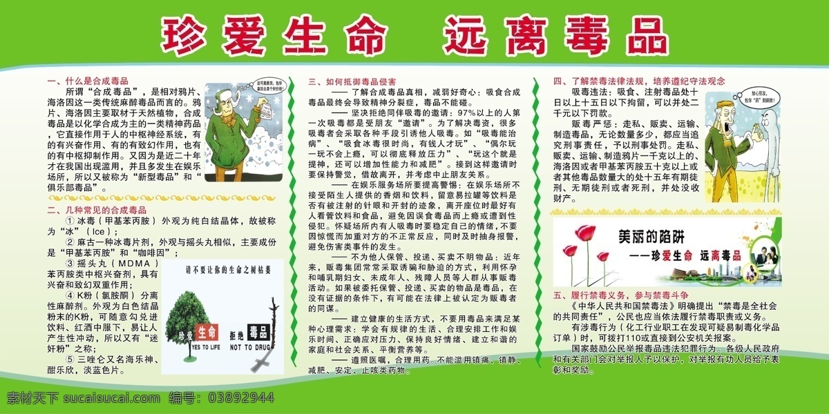 2017远离毒品宣传展板设计模板素材图片下载-素材编号03892944-素材天下图库