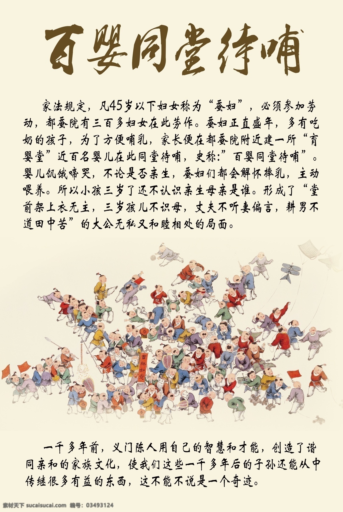 百婴同堂待哺 古代背景 海报 展板 义门陈