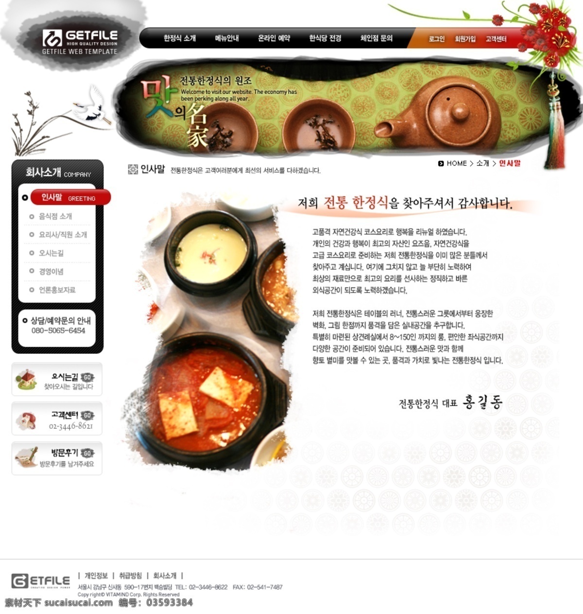 韩式网站 首页模版 白色