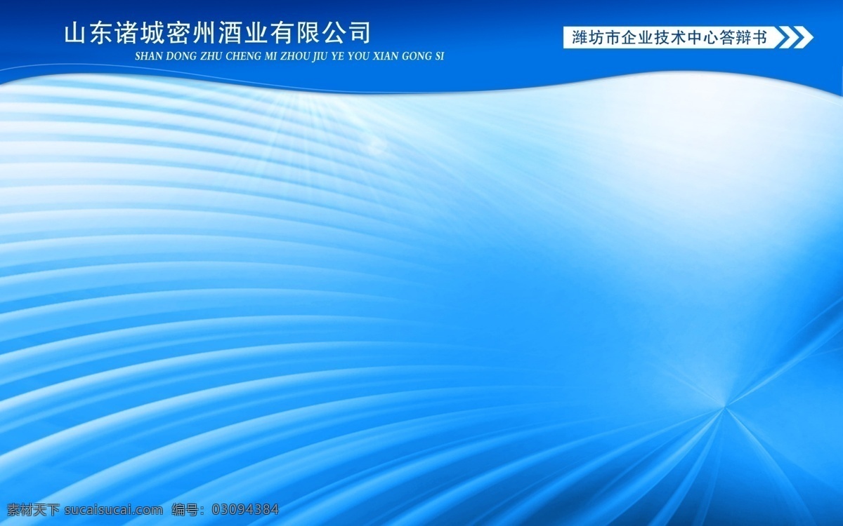 ppt模板 模板 模板下载 分层 底图 花纹 曲线 设计图 公司 演讲稿 底 图 条纹 源文件