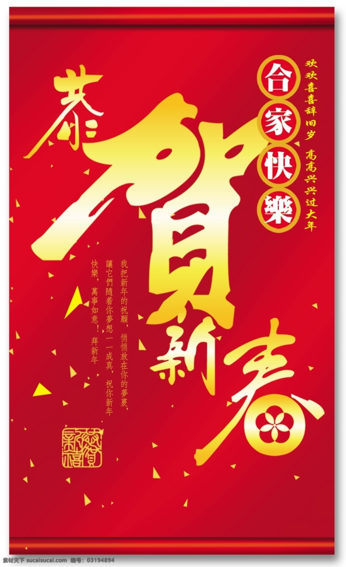 恭贺 新春 卷轴 节日素材 2015 新年 元旦 春节 元宵