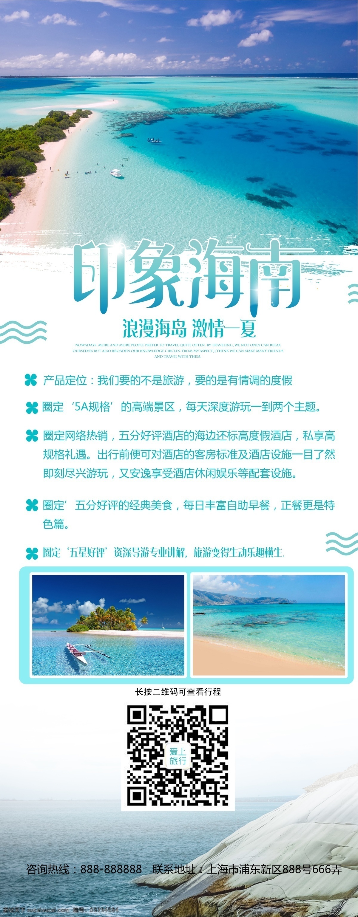 海南 度假旅游 蓝色 展架 源文件 旅游 psd源文件 海边 度假