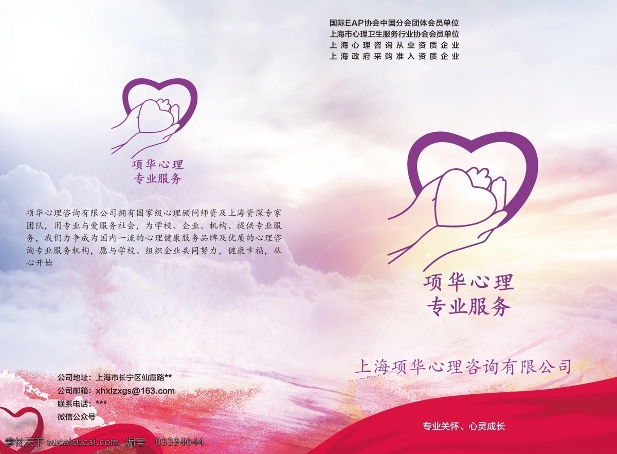 心理折页 折页 对折页 心理 单页 咨询 卡片 dm宣传单