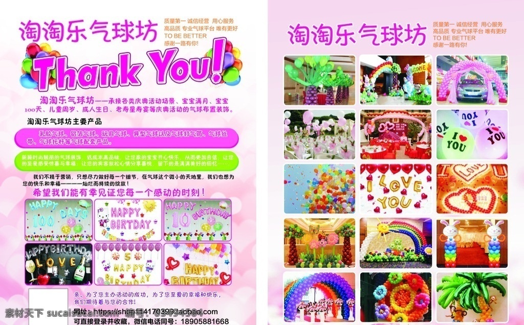 淘淘乐气球 宣传单 彩页 气球装饰 气球宣传单 气球彩页 dm宣传单