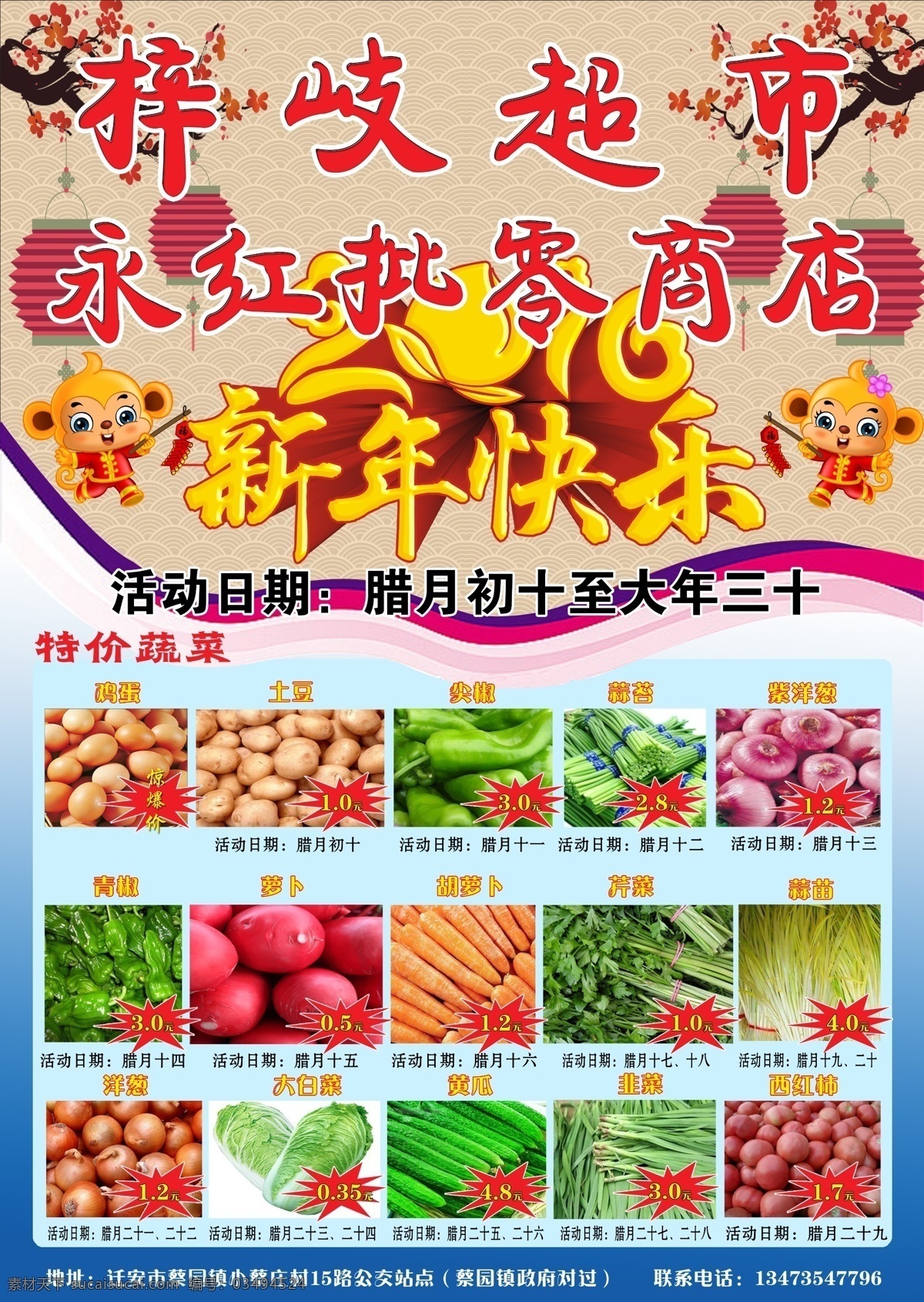 超市彩页 新年活动彩页 特价活动 超市特卖 宣传单 ps