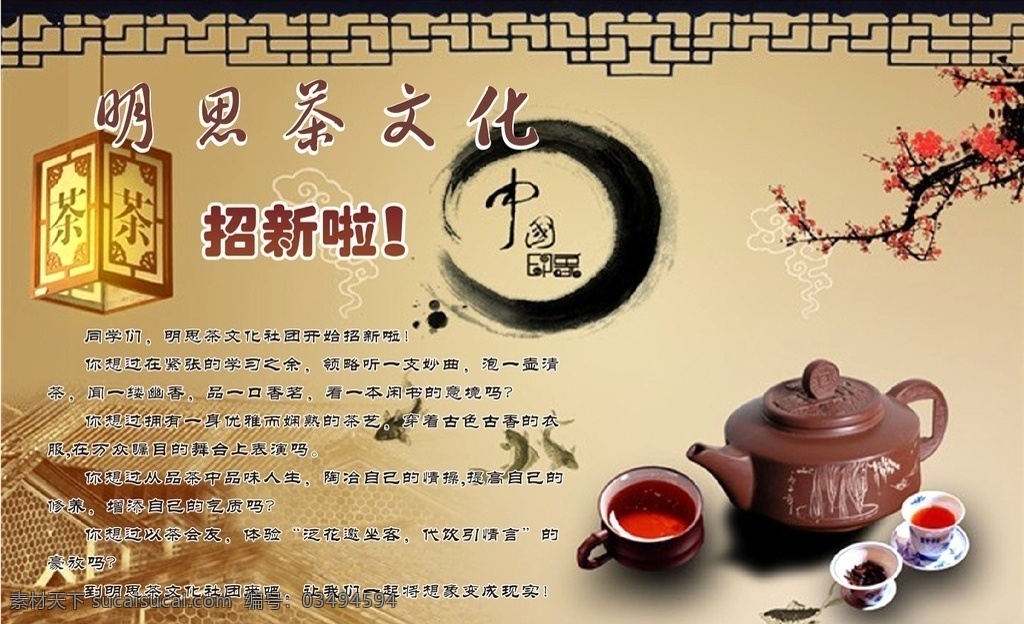 茶馆海报 茶 宣传单 喝茶 品茶 茶话 茶壶 青山 茶山 茶韵 茶道 海报 中国风 古典 茶杯 茶碗