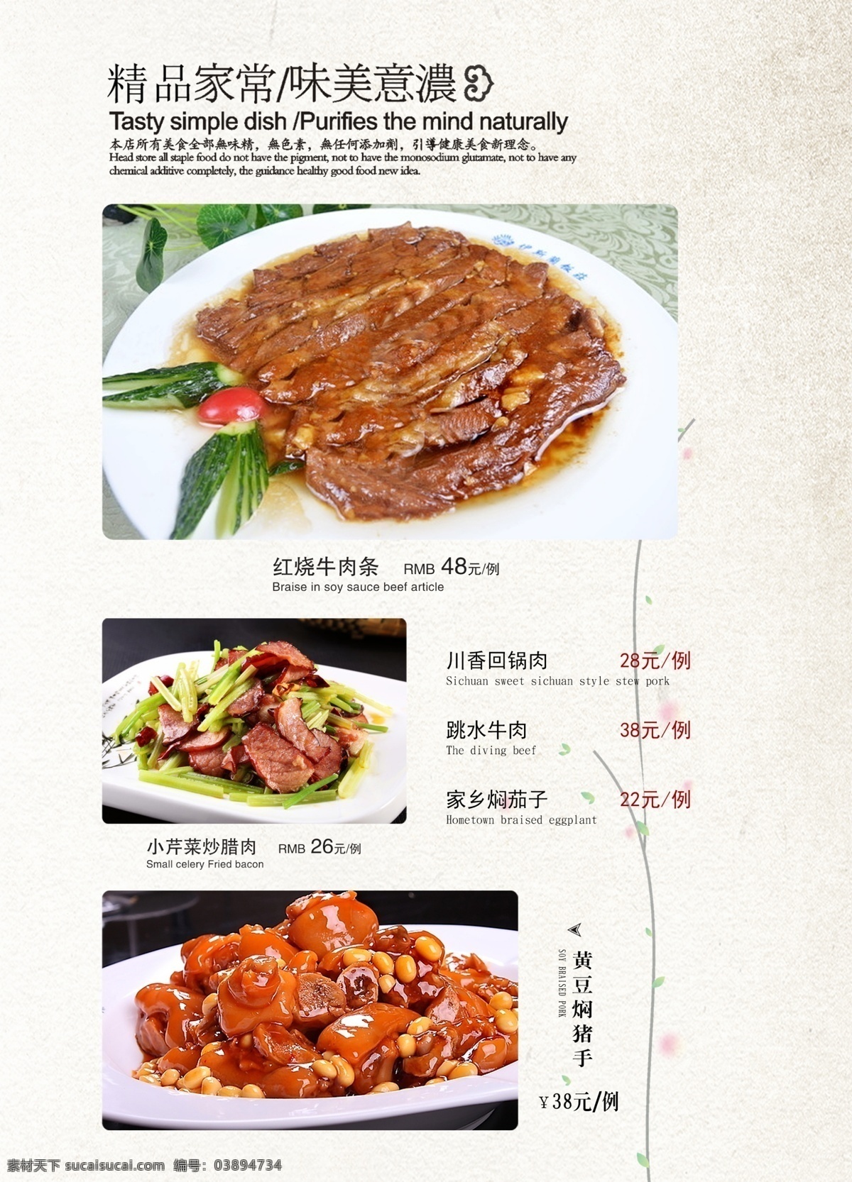 菜谱菜单 菜单 菜谱 价格表 菜谱psd 菜谱模板 饭店菜谱 猪手 腊肉 黄豆焖猪手 汤类 凉菜类 特色类 大厨推荐 菜单模板 饭店菜单 酒水菜单 快餐菜单 西餐厅菜单 三折页 菜单psd 价目表 高档菜谱 菜单菜谱 美食 食品安全 民以食为天 黄豆猪蹄 猪脚 中华美食 中华传统美食 舌尖上美食 海鲜类