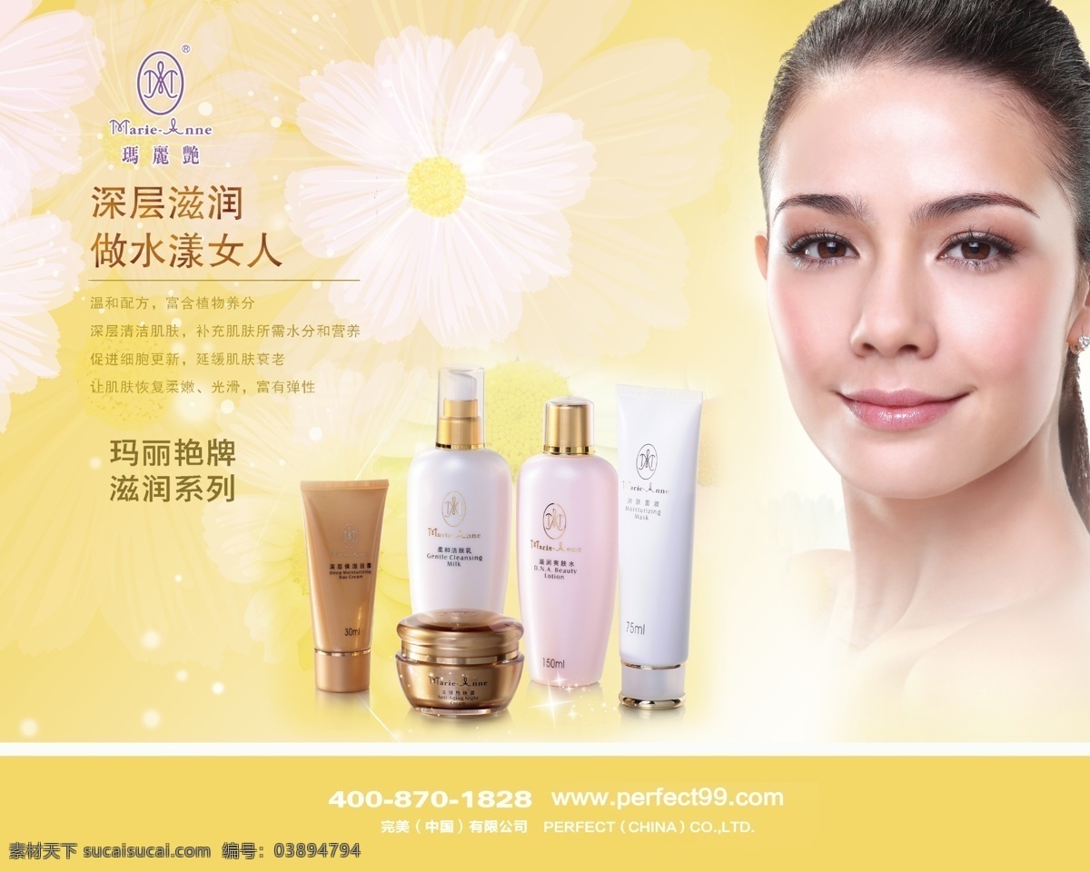 玛丽 艳 滋润 系列 完美 完美玛丽艳 滋润系列 玛丽艳 玛丽艳护肤品 最新玛丽艳 2014 玛丽艳海报 玛丽艳广告 me