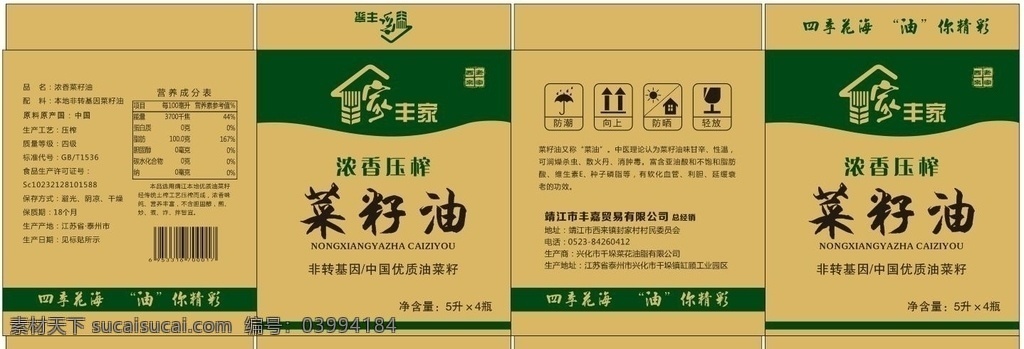 菜籽油 纸箱 外包装 四季花海 广告 印刷 古老榨油 油菜花