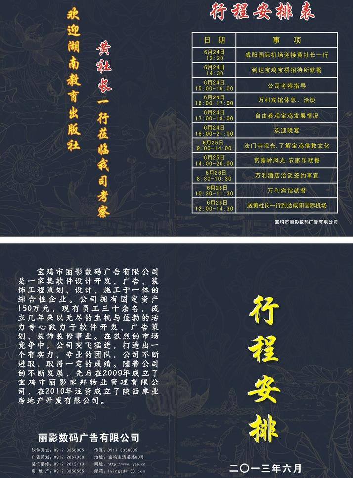 封面 荷花底纹 画册设计 其他矢量 矢量素材 矢量图库 样本 折页 行程 安排 矢量 模板下载 行程安排 其他矢量图