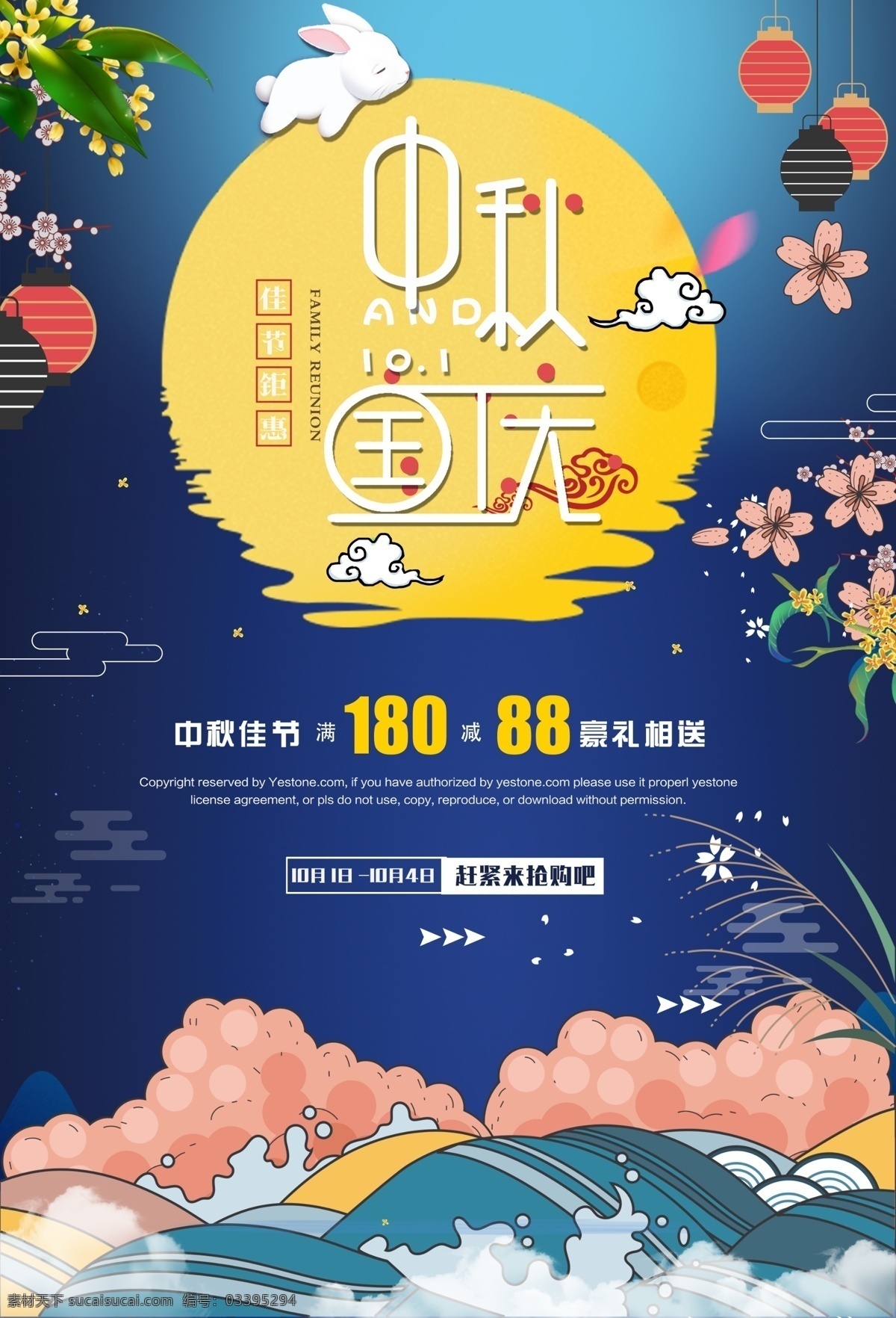 中秋 国庆 dm 封面 海报 蓝色 浪花 花朵 兔子 月亮 中国风格 美丽 灯笼 团圆 月饼 产品 dm宣传单