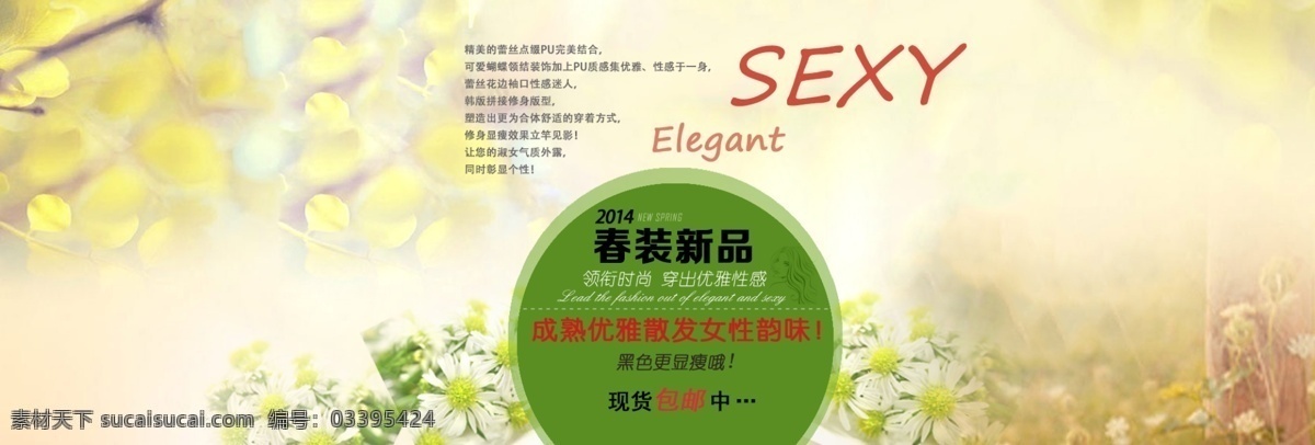 淘宝女装 淘宝店铺素材 淘宝 海报 淑女 banner 普通素材 白色