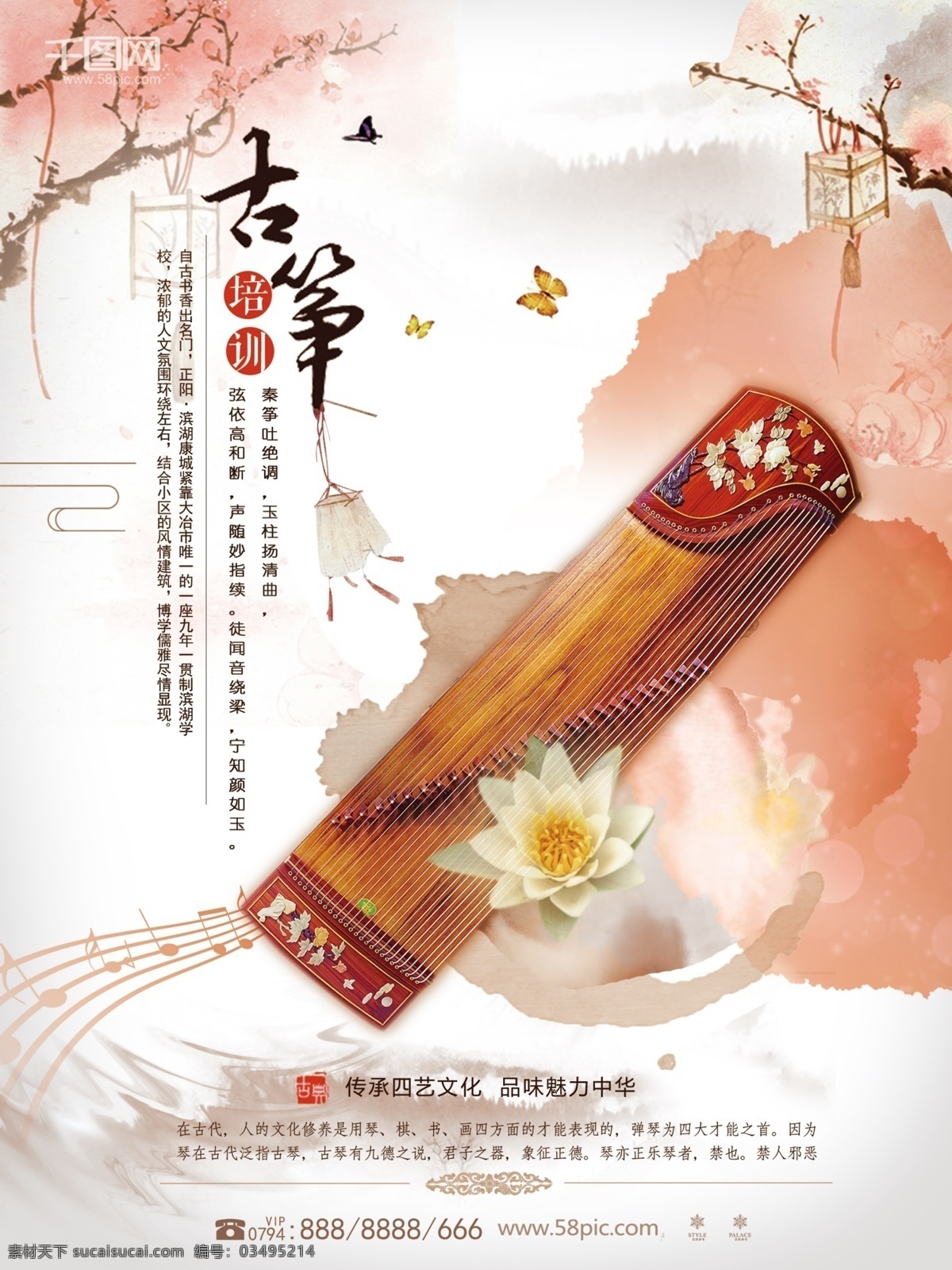 古典 风 古筝 培训班 招生 海报 中国风 花瓣 古筝海报 古筝培训班 粉色