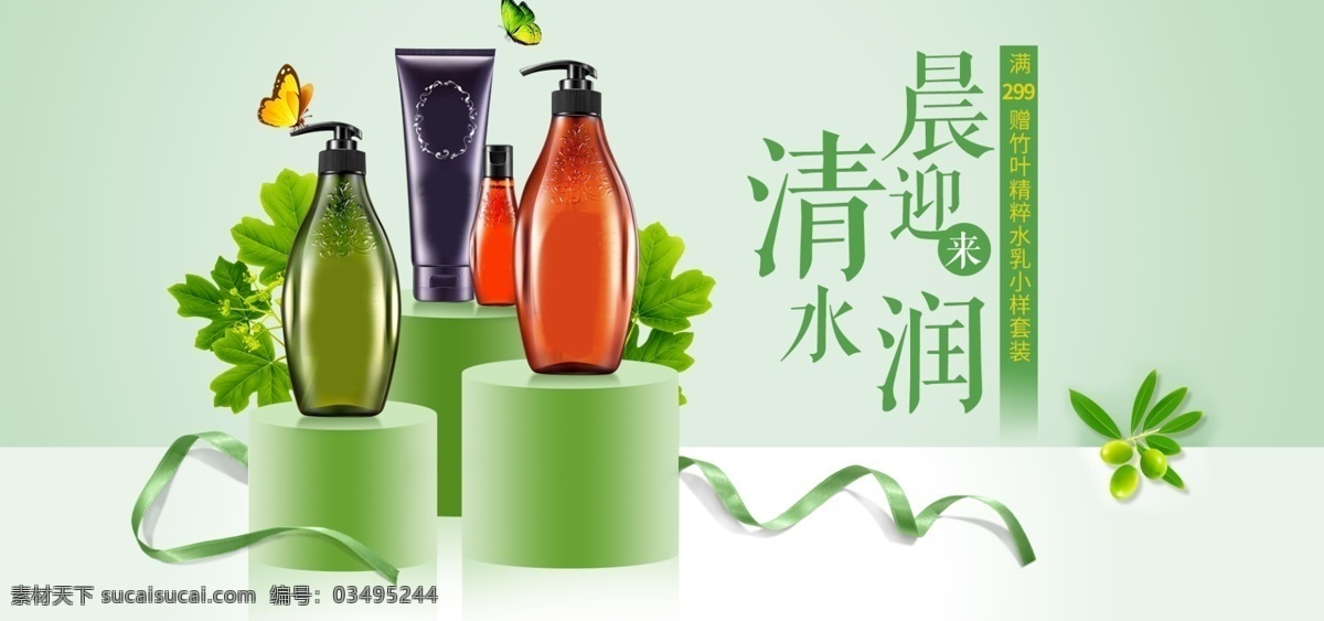 绿色 简约 小 清新 洗 护 产品促销 banner 促销 丝带 蝴蝶 小清新 洗护产品 日用洗护 护肤 海报 水润