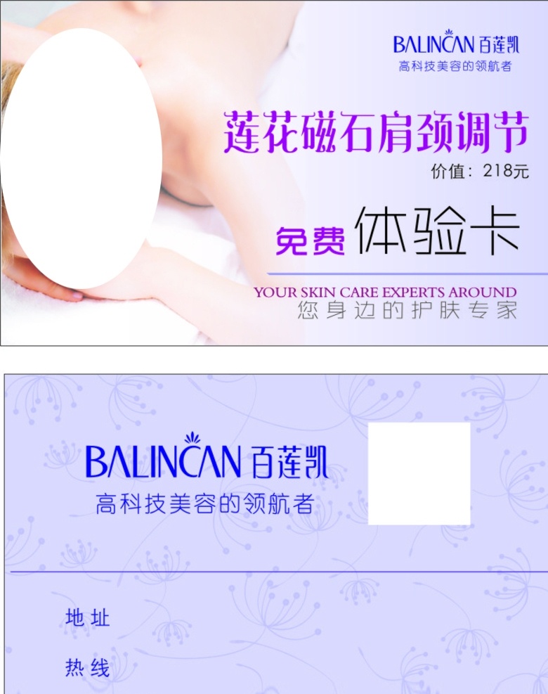 百莲凯 logo 矢量图 免费 体验卡 美容 科技 紫色 肩颈 招贴设计