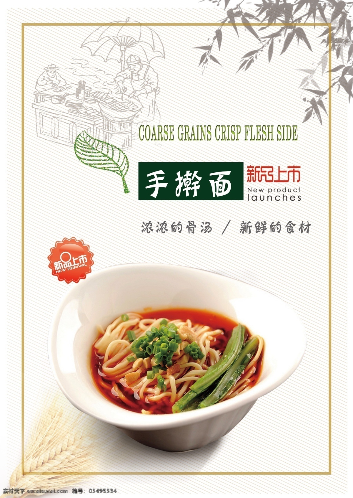 面条展板 凉面 面馆 饭店 凉面展板 凉面海报 海报 美食 酒店